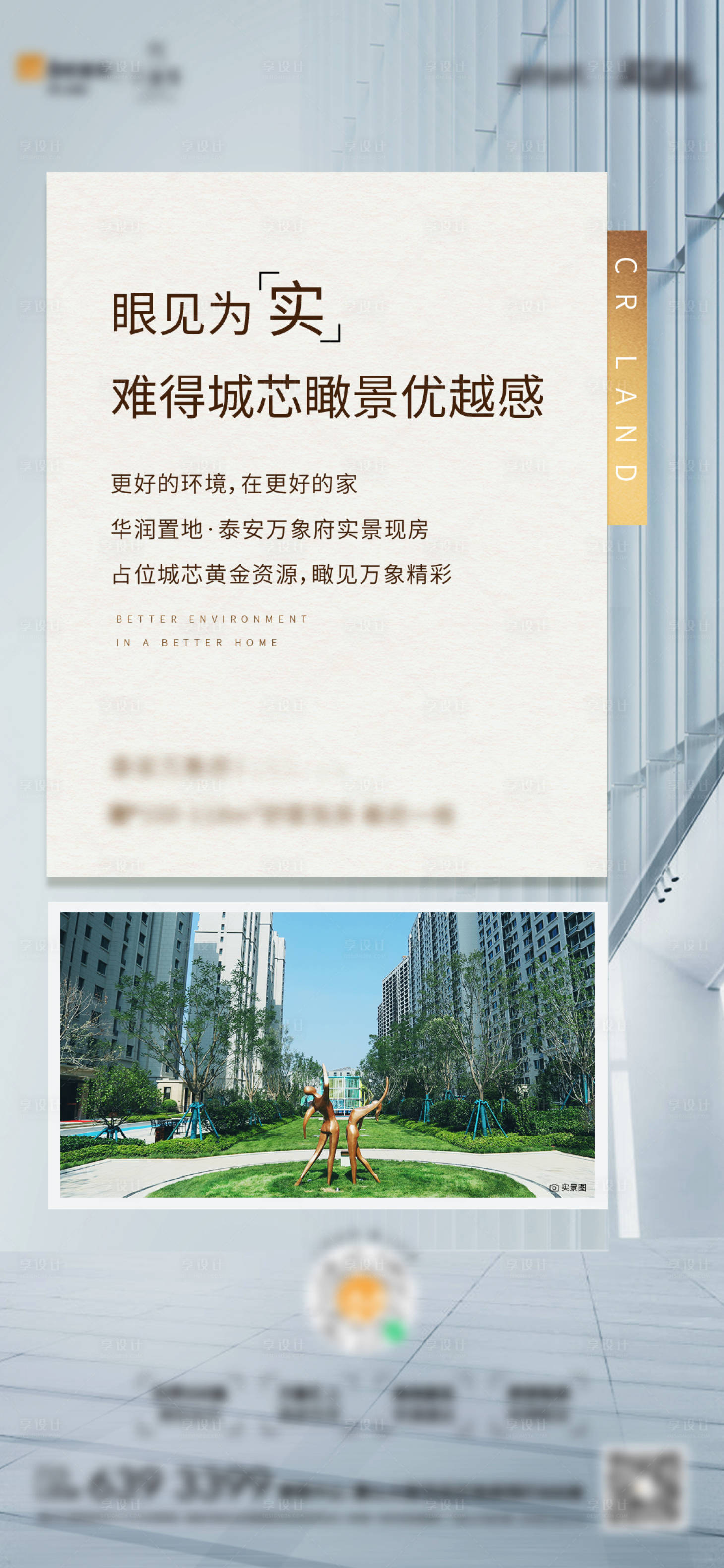 源文件下載【享設計】搜索編號：89880009859979418【地產高端品質實景現房加推價值】