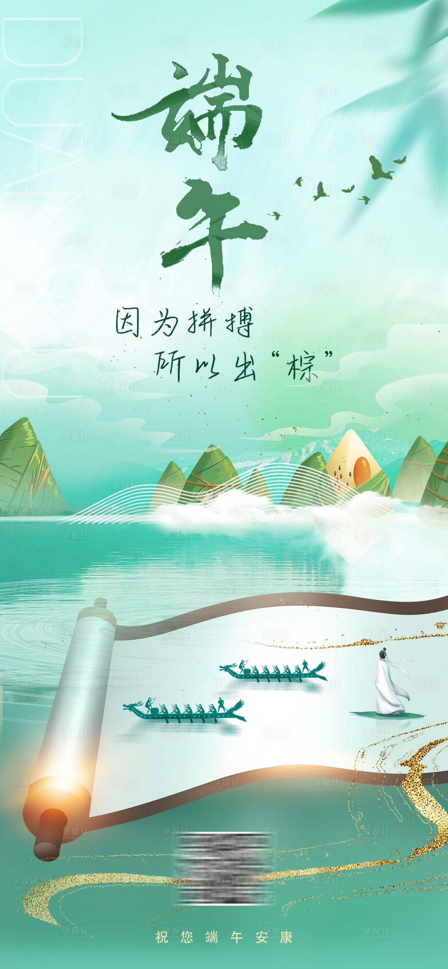 源文件下載【享設計】搜索編號：57560010238561249【龍舟端午節海報】