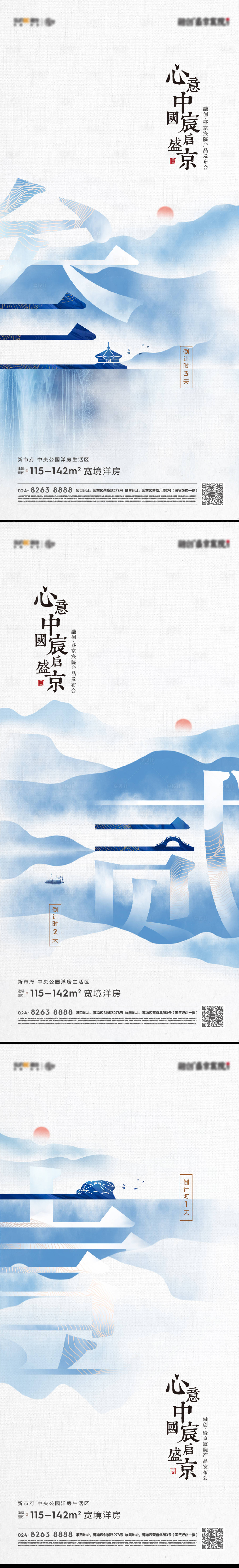 源文件下載【享設(shè)計(jì)】搜索編號(hào)：67860009990458950【新中式倒計(jì)時(shí)系列海報(bào)】