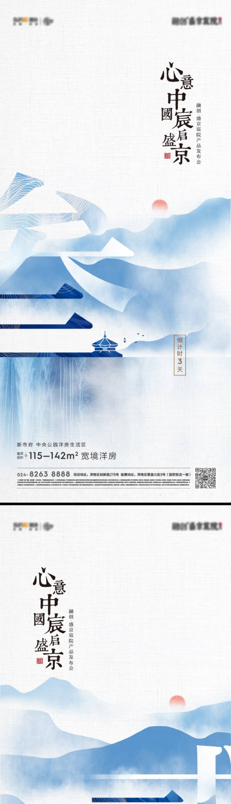 新中式倒计时系列海报-源文件【享设计】