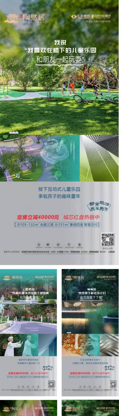源文件下载【地产价值点卖点系列海报】编号：24610010240851337