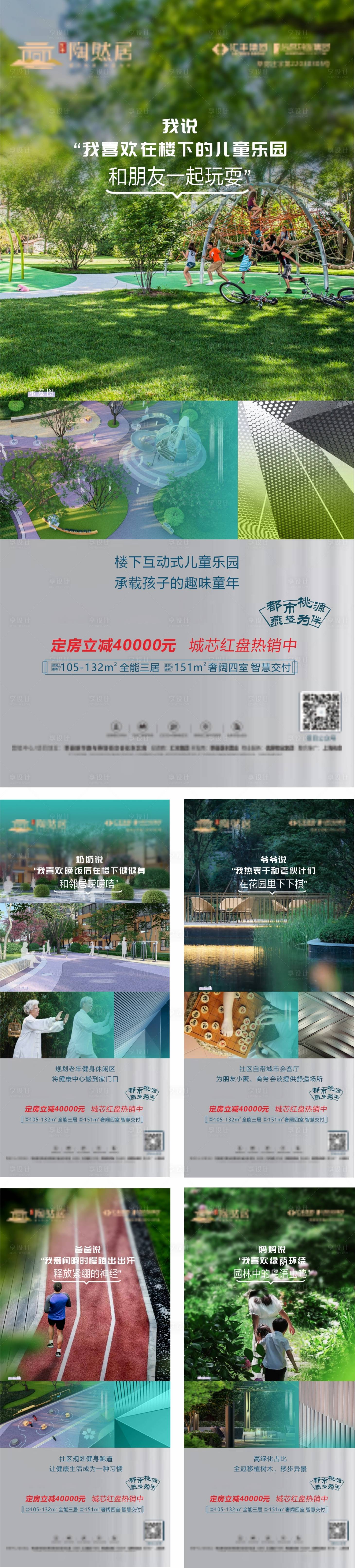 源文件下載【地產價值點賣點系列海報】編號：24610010240851337