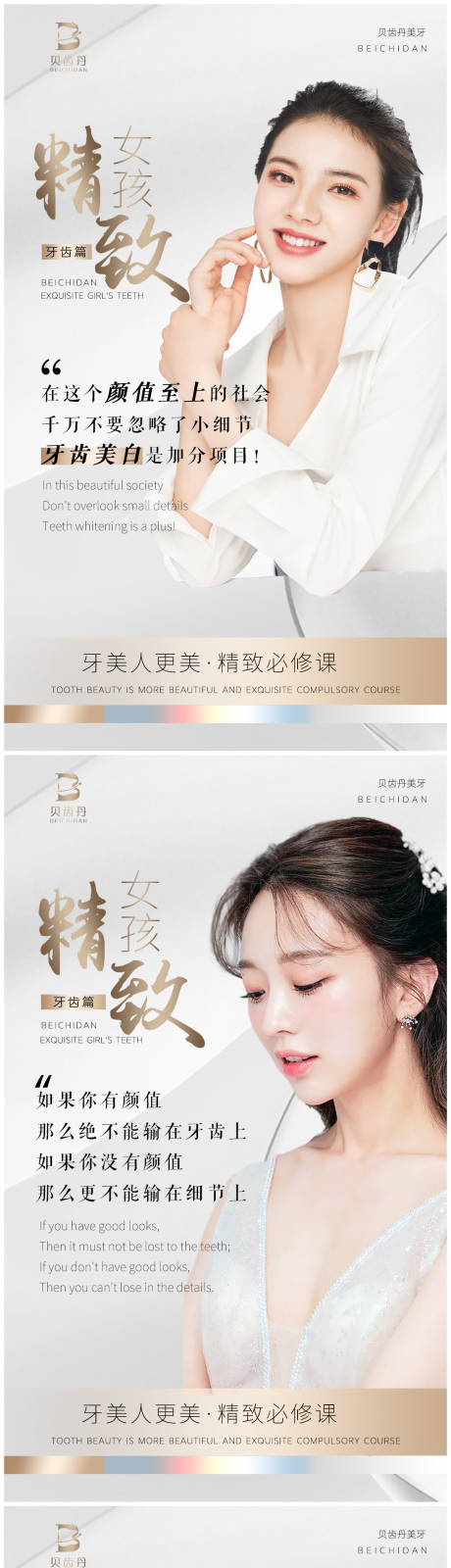 源文件下载【美牙口腔海报】编号：10500009982144188