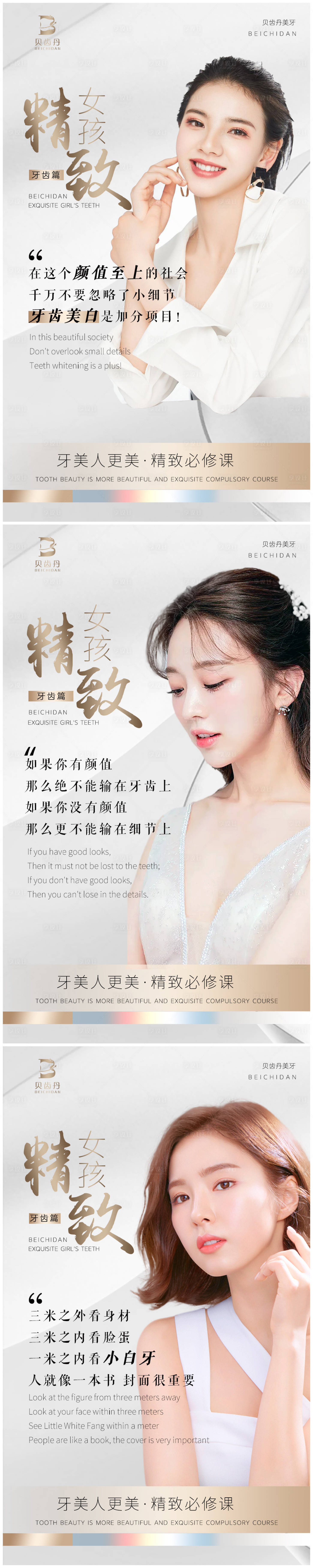 源文件下载【美牙口腔海报】编号：10500009982144188