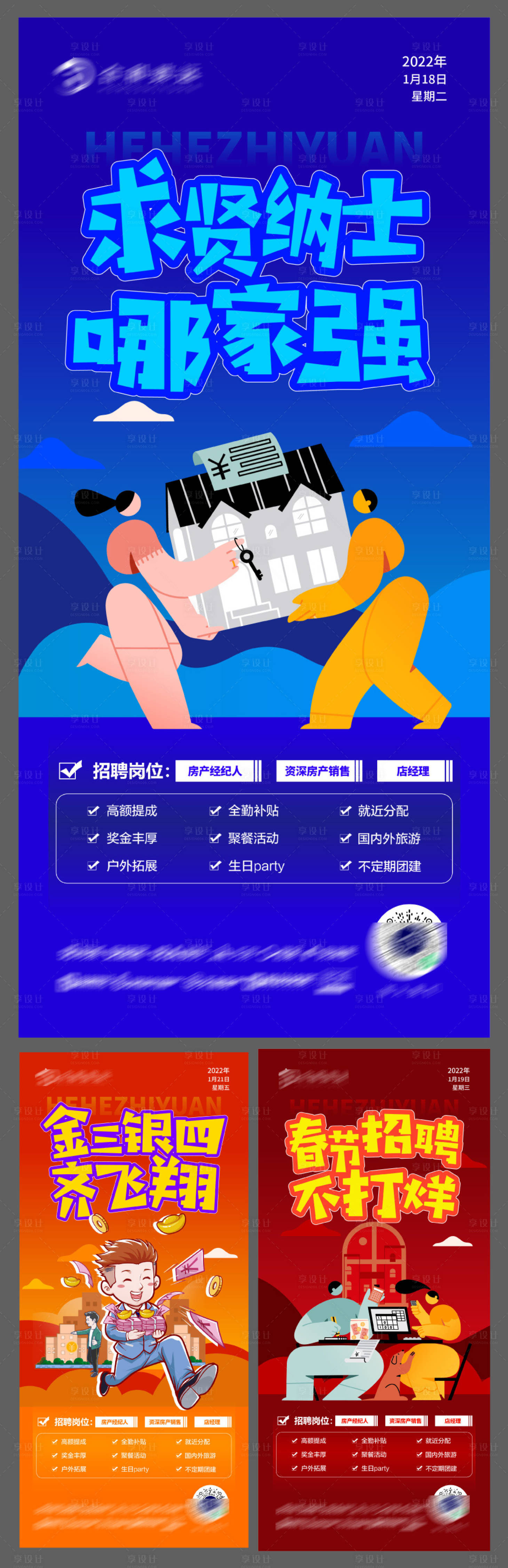 源文件下載【享設(shè)計(jì)】搜索編號：63160009967424712【招聘求職海報(bào)】