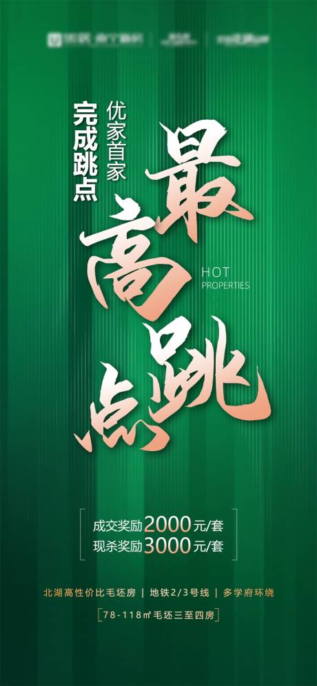 源文件下载【最高跳点海报】编号：34290009949149029