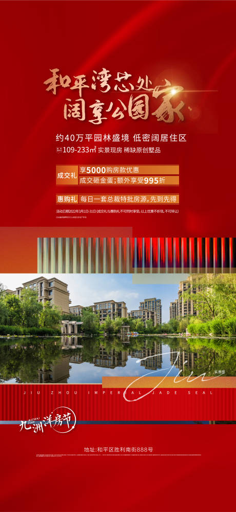 源文件下載【地產洋房節海報】編號：69180010240362976