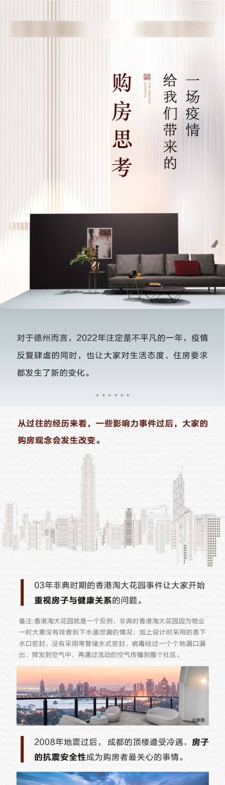 源文件下载【购房思考长图】编号：20220530094146158