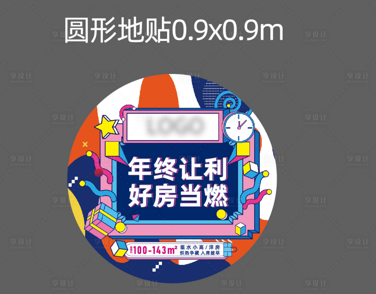 源文件下载【享设计】搜索编号：72280009874012182【地产地贴设计】