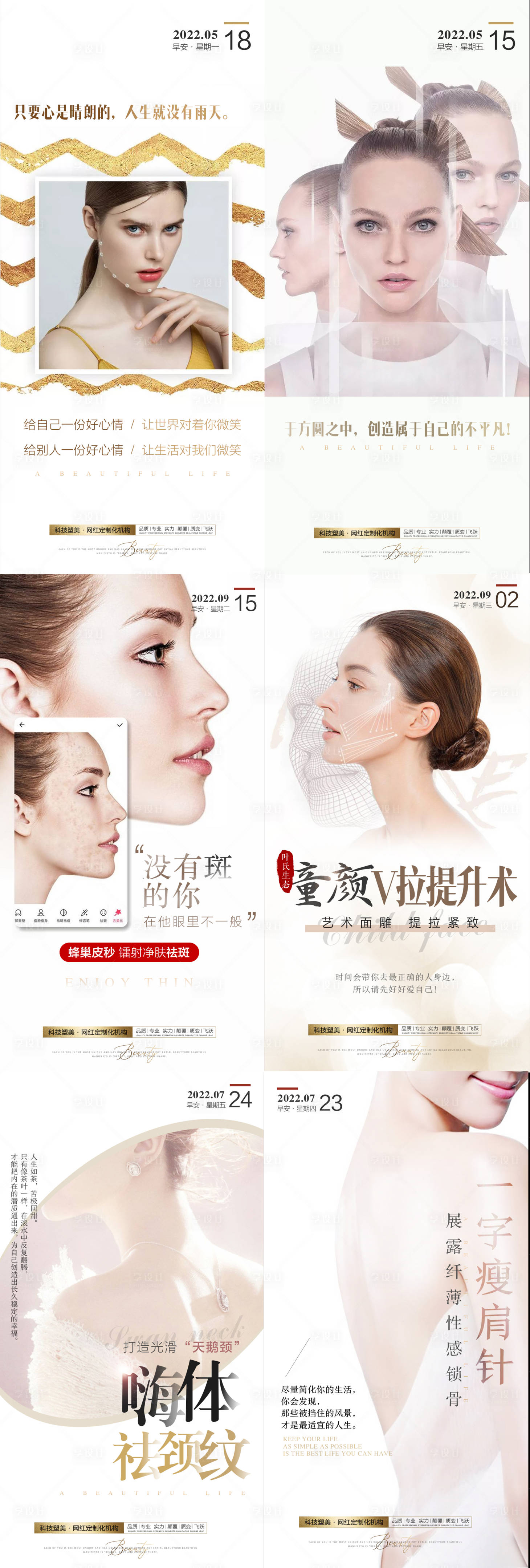 源文件下載【享設(shè)計(jì)】搜索編號(hào)：29590009992223868【醫(yī)美整形早安圖日簽朋友圈海報(bào)】