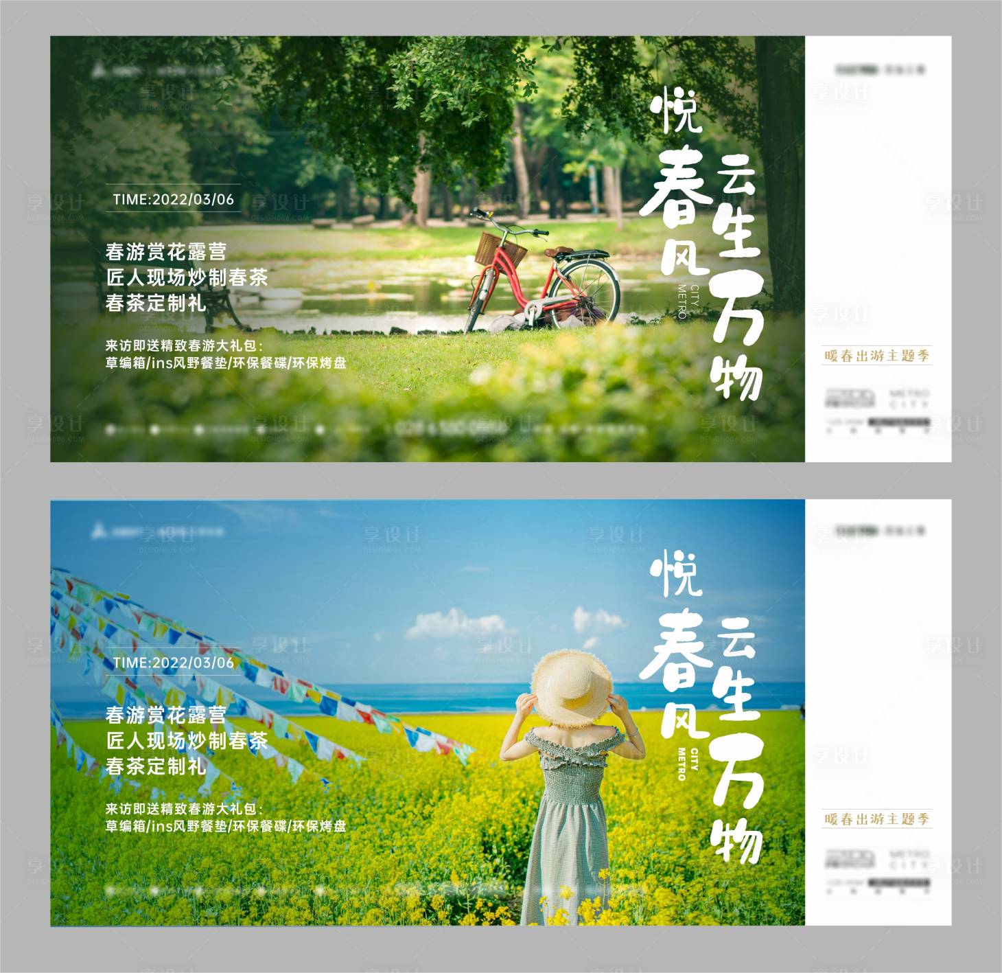 源文件下载【享设计】搜索编号：47380009958261490【房地产业主踏青春游赏花活动】