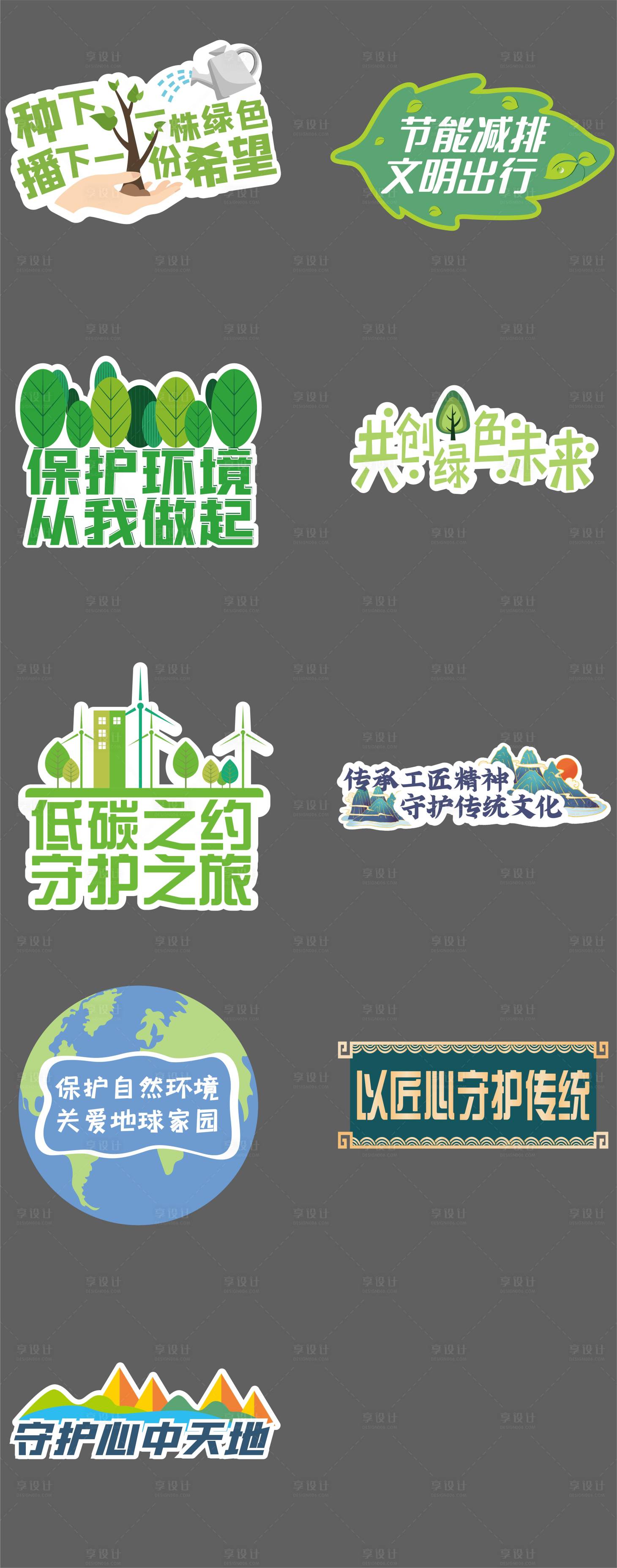 源文件下载【享设计】搜索编号：77880010024588287【环保活动 】
