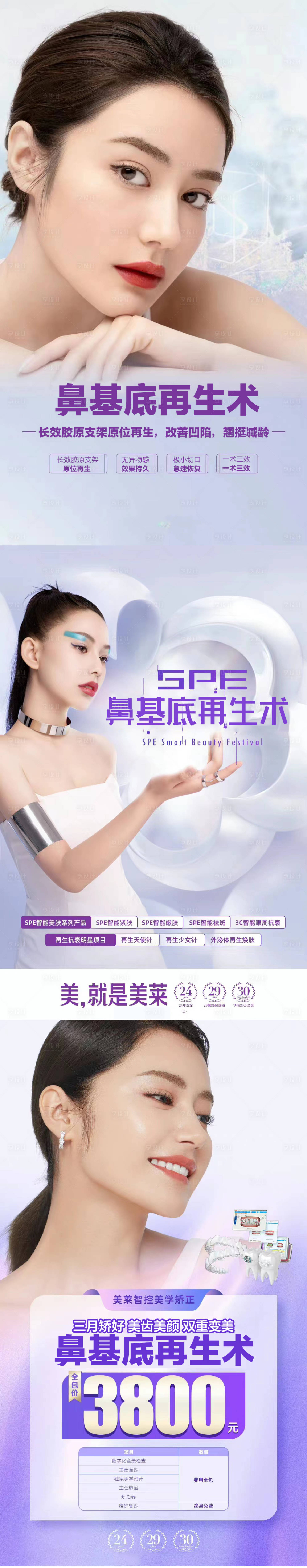 源文件下載【享設計】搜索編號：94510010144008183【護膚整形海報】