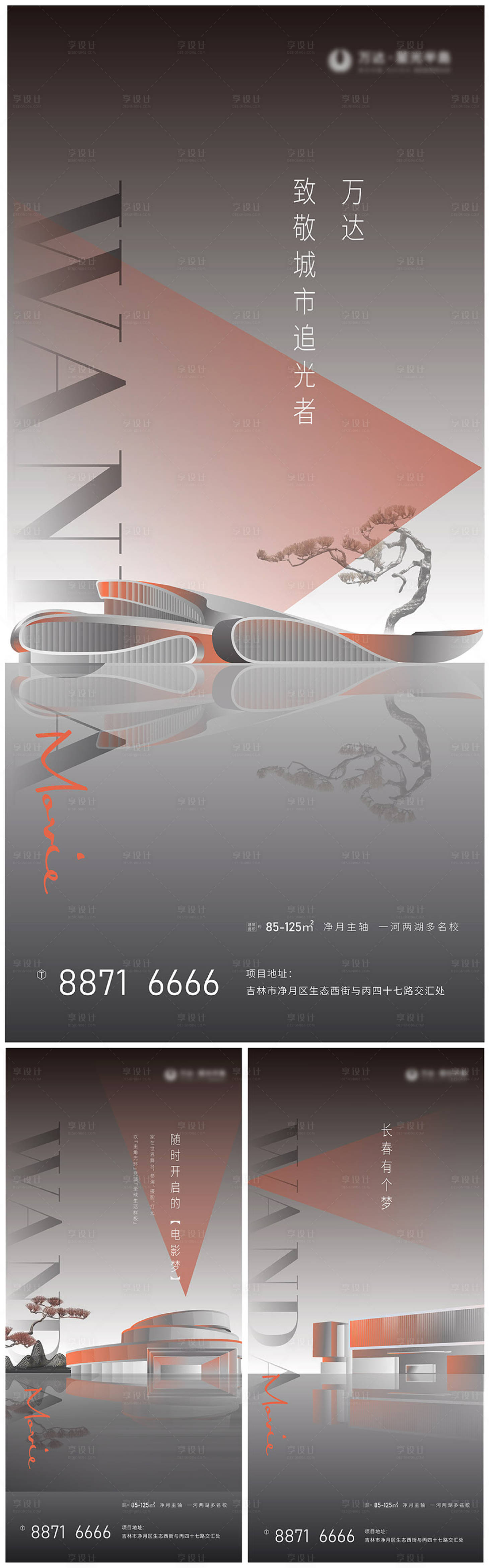 源文件下載【地產城市追光者海報】編號：68280010151069939