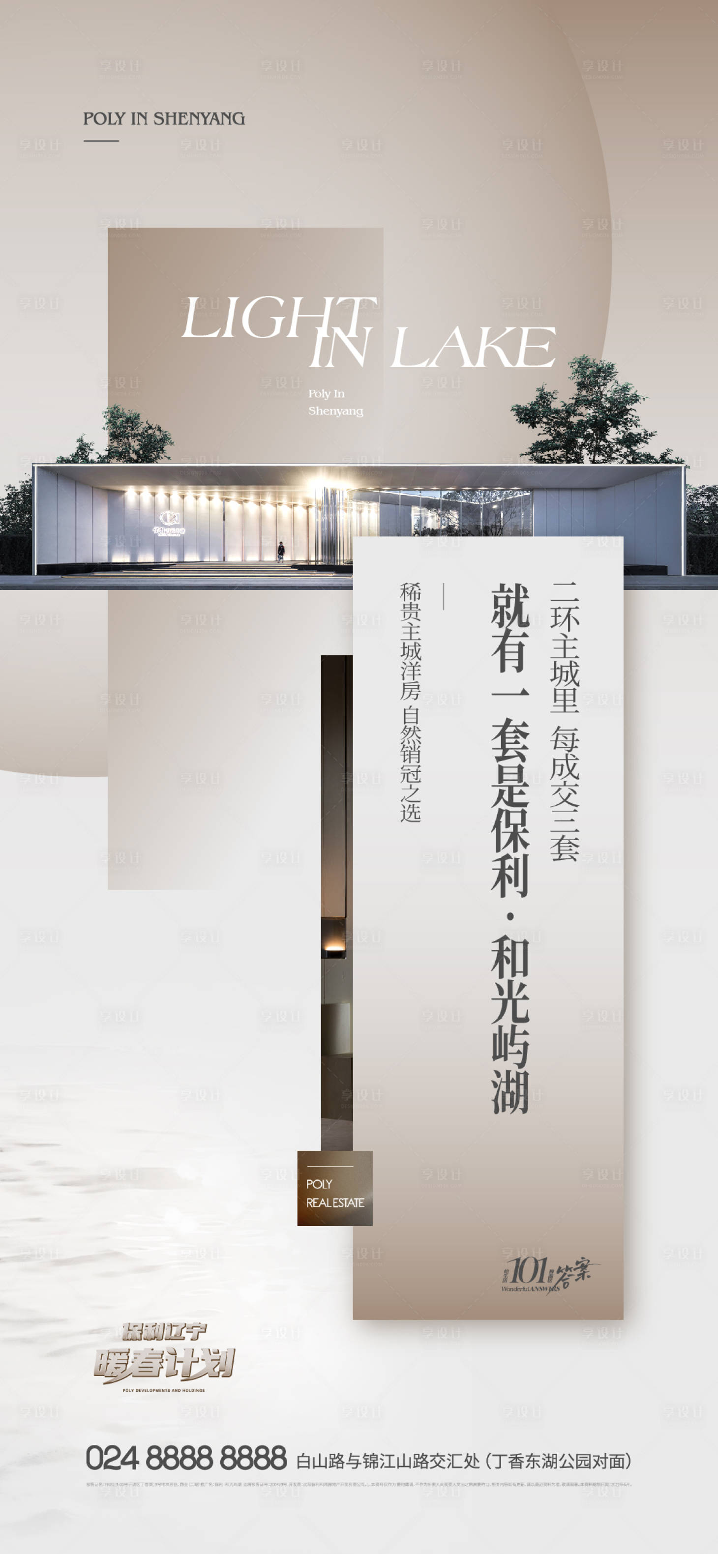 源文件下载【享设计】搜索编号：27800010304521939【地产价值点海报】