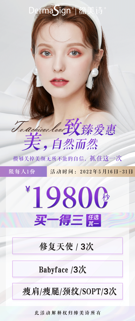 源文件下載【享設(shè)計(jì)】搜索編號(hào)：40440009967006123【醫(yī)美模特項(xiàng)目海報(bào)秒殺海報(bào)  】