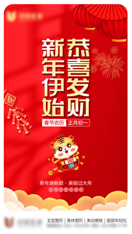 源文件下载【新年喜庆海报】编号：74820010053152631