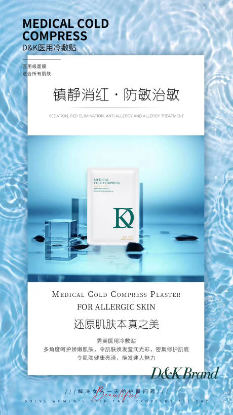 源文件下载【医美医护补水保湿面膜海报】编号：31950009939477770