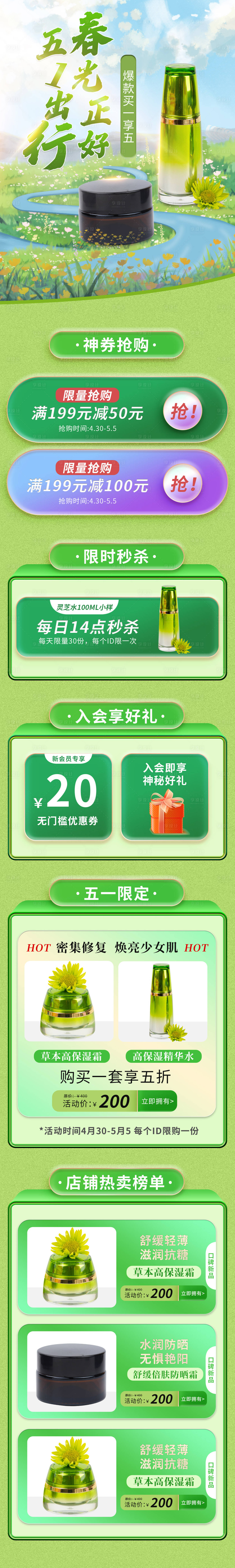 源文件下載【享設計】搜索編號：19030009815389967【五一出行春天小清新簡約小程序手機端】