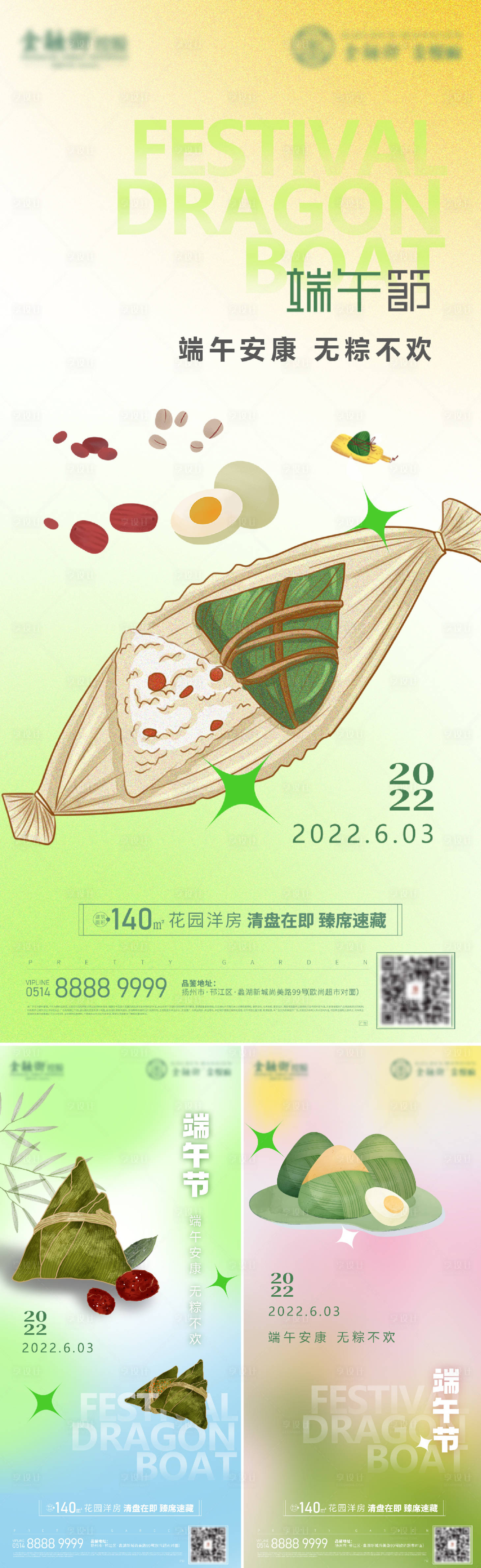 源文件下载【端午节节日系列海报】编号：59330009780735366