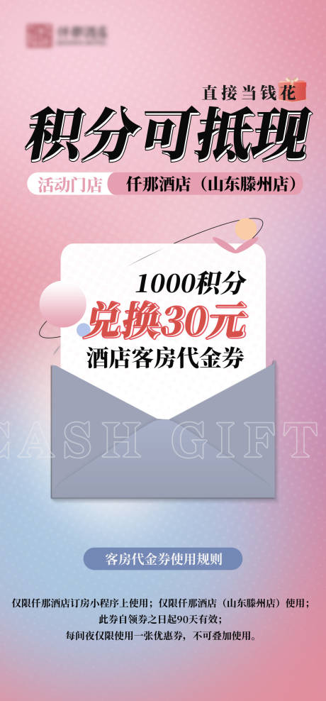 源文件下载【享设计】搜索编号：35000010299773972【积分兑换福利海报】