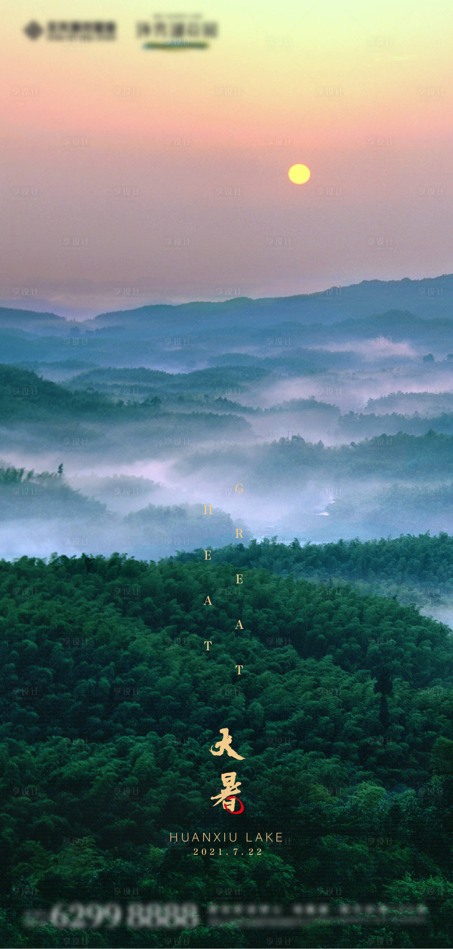 源文件下载【享设计】搜索编号：86170010246431301【大暑节气海报】