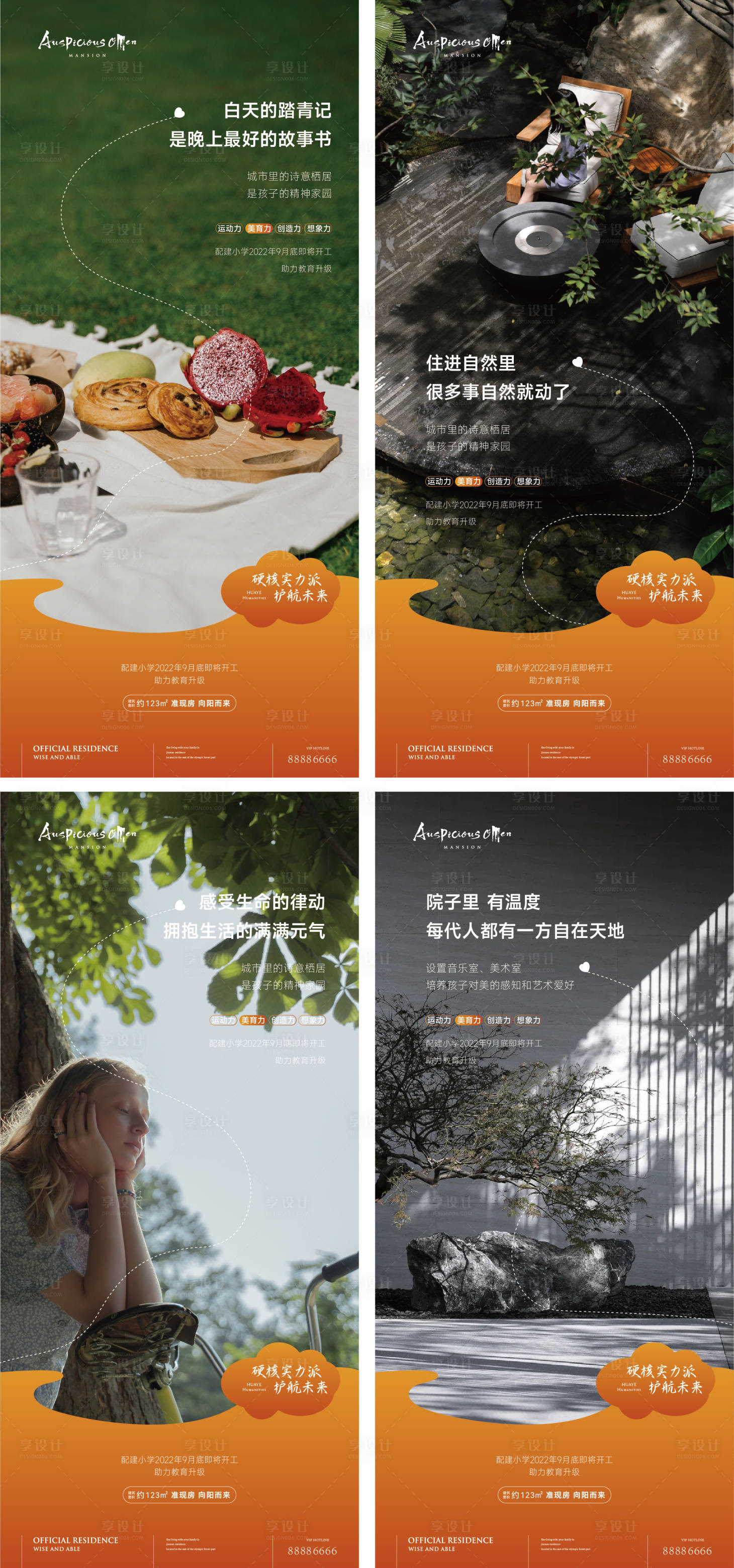 源文件下载【享设计】搜索编号：55970010226623248【园林地产价值】