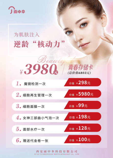 源文件下载【医美活动海报】编号：13110010070096298