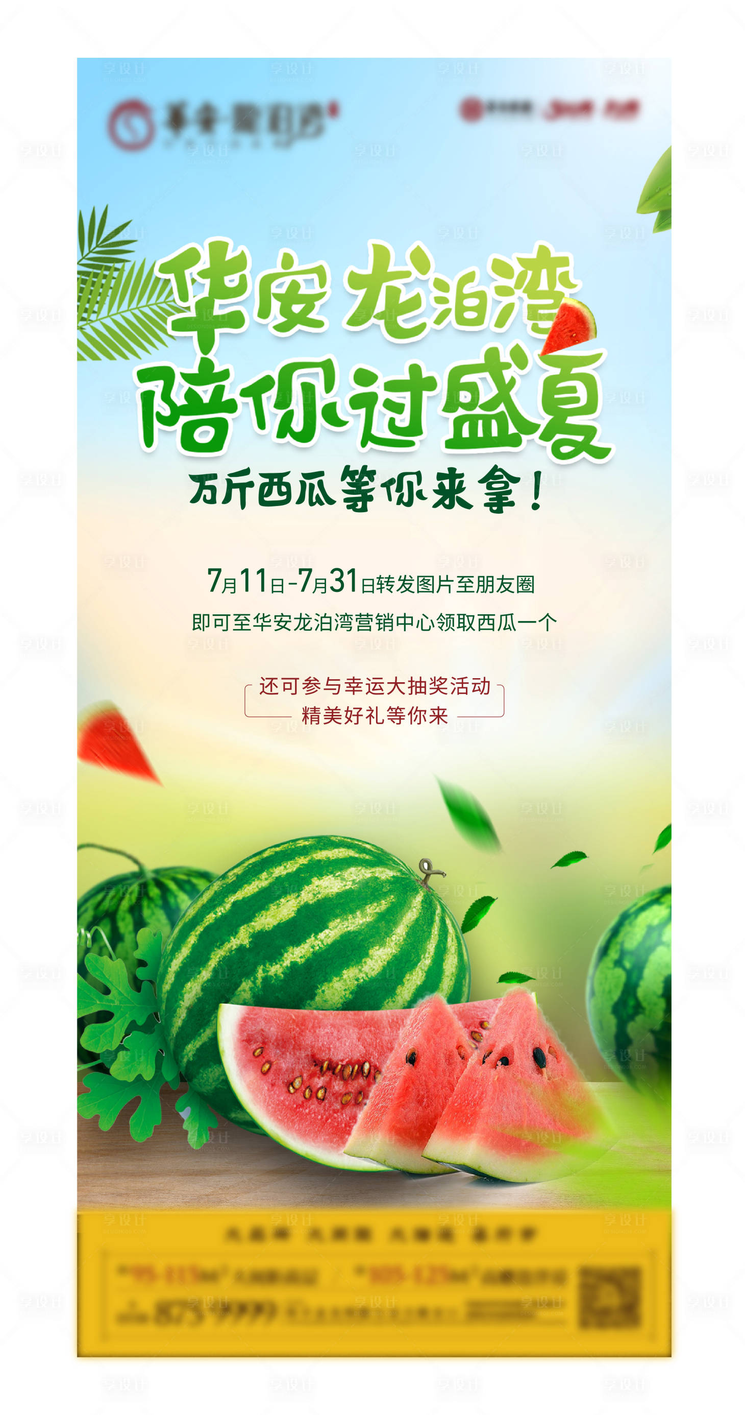 源文件下载【送西瓜单图】编号：13630009941804768