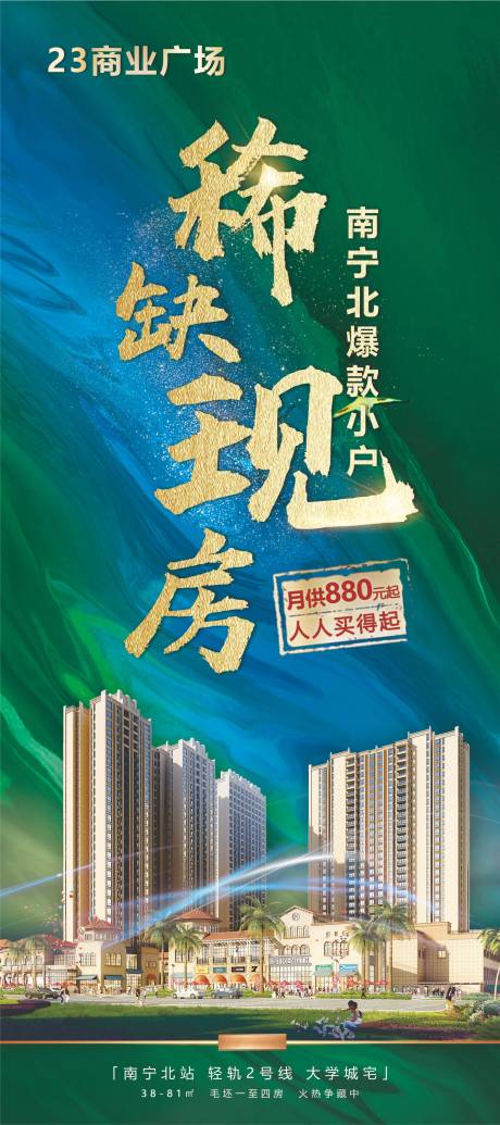 源文件下载【地产现房绿金展架】编号：23130009903124145