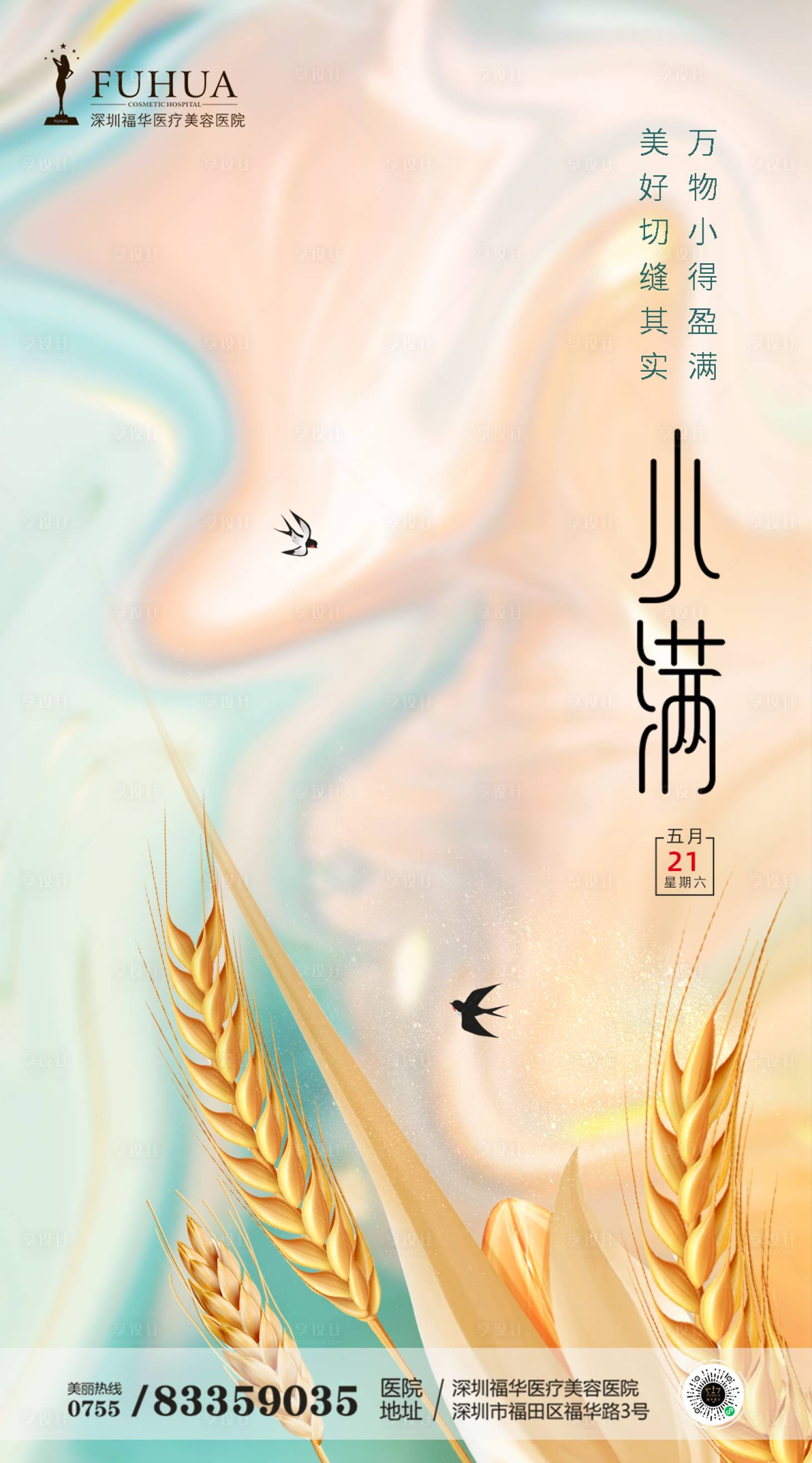 源文件下載【享設計】搜索編號：36030009809032089【小滿節氣海報】