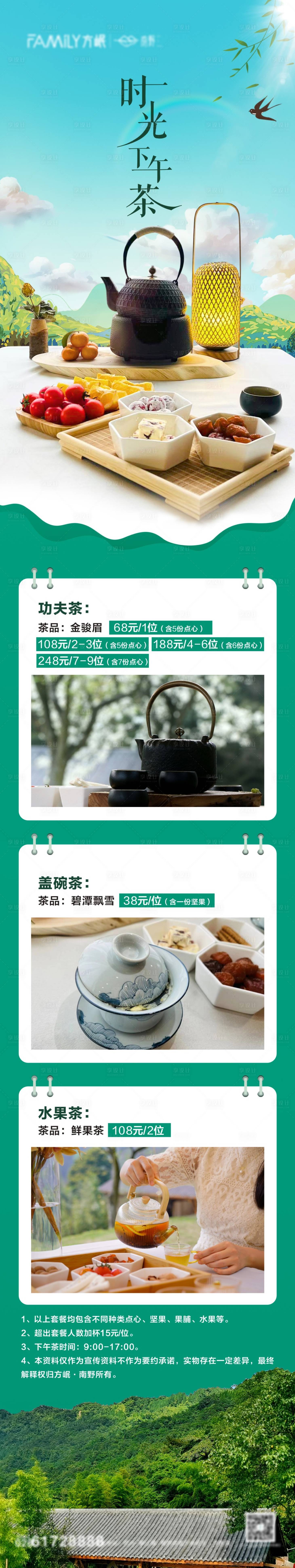 源文件下載【享設計】搜索編號：64090010097521550【陽光下午茶長圖】