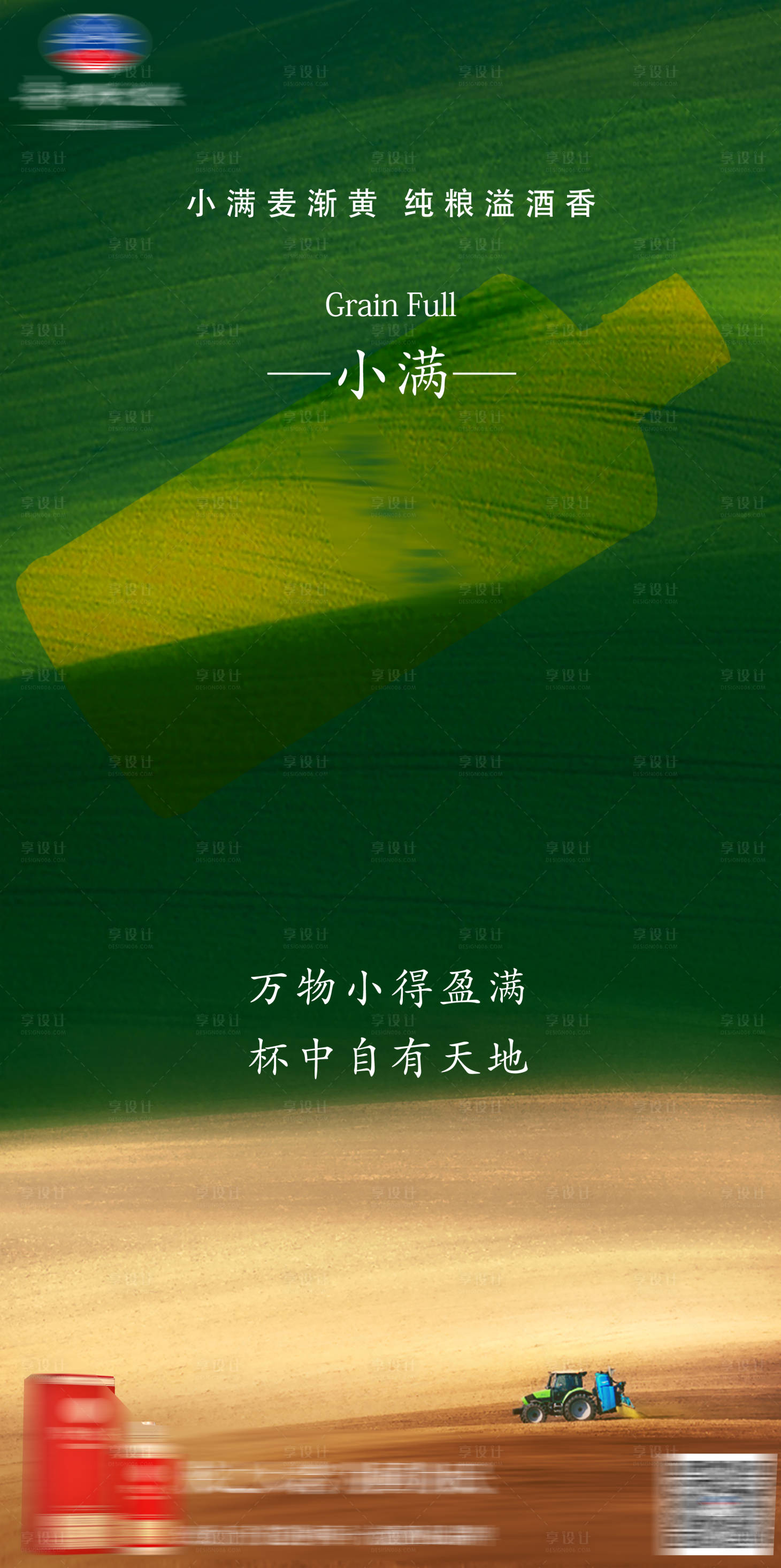 源文件下载【小满白酒海报】编号：21200010120271575