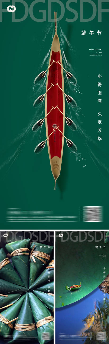 源文件下载【享设计】搜索编号：38630009791016256【端午节节日系列海报】