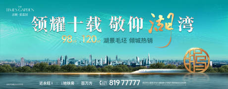 源文件下载【湖居地产户外主视觉】编号：71690009838209870