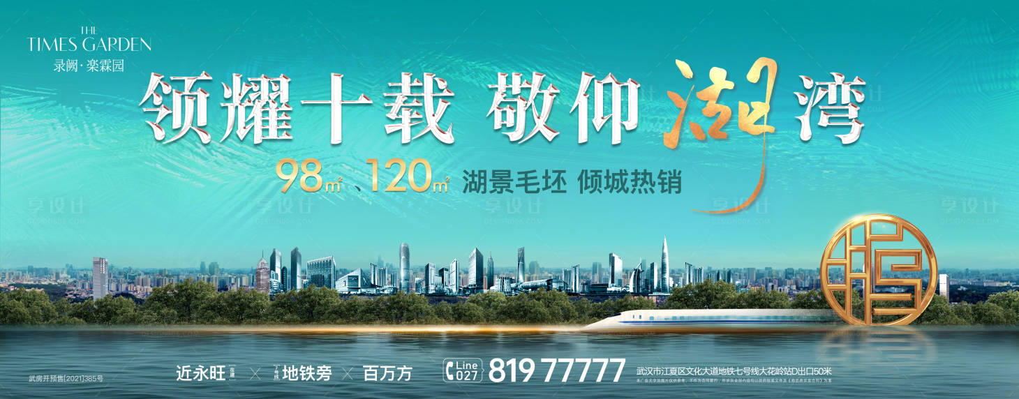 源文件下載【湖居地產戶外主視覺】編號：71690009838209870
