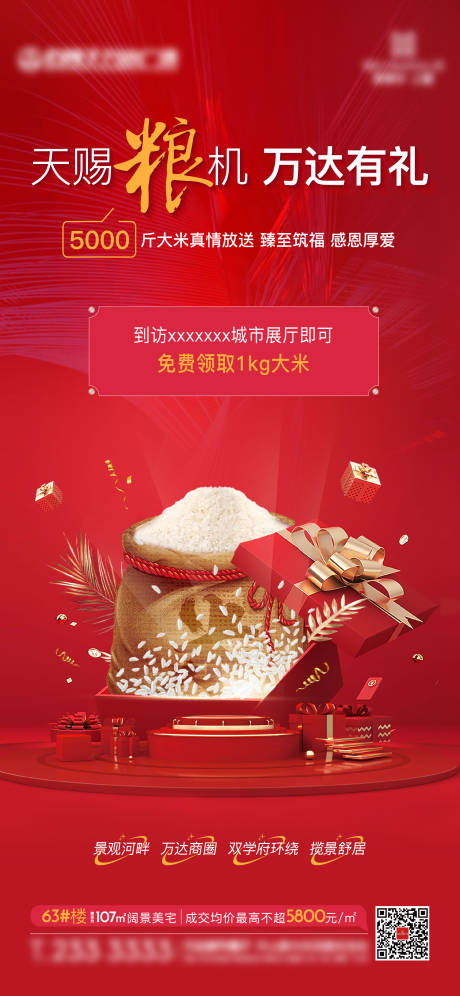 源文件下载【地产送大米活动海报】编号：38810009956536978