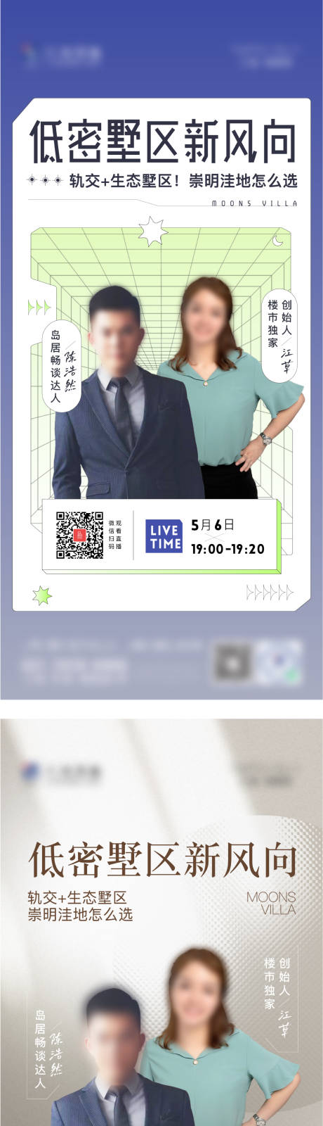 源文件下载【人物直播海报】编号：50460010006171508