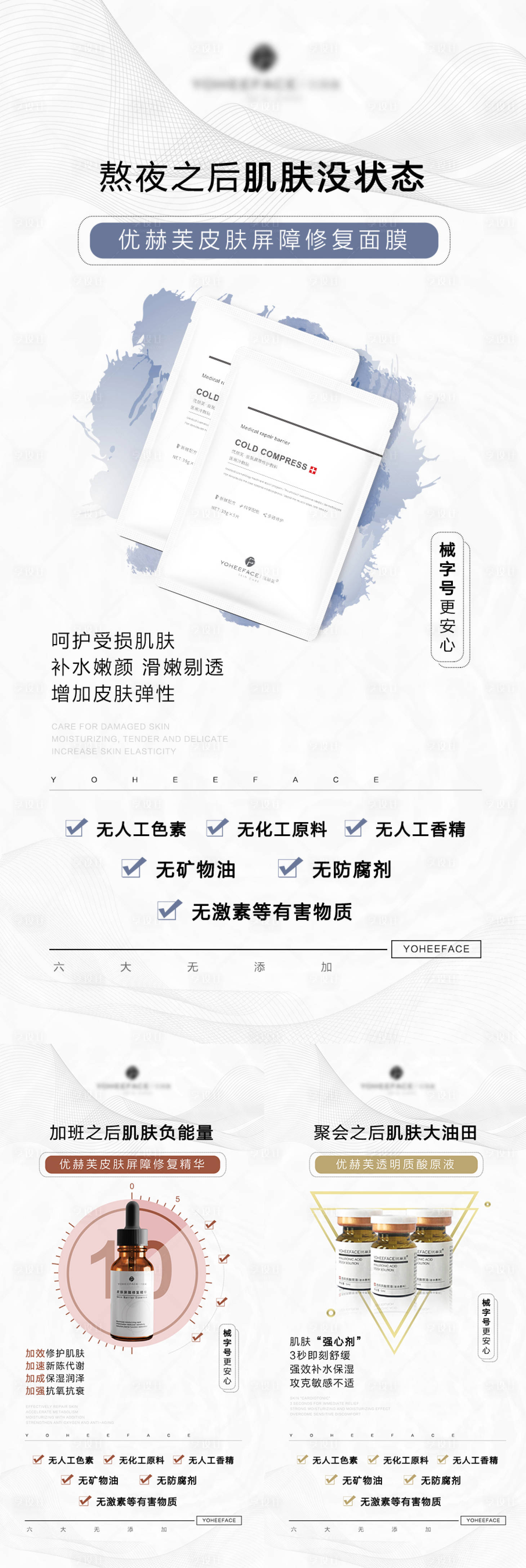 源文件下载【享设计】搜索编号：86870010232263118【医用护肤品朋友圈宣传海报】