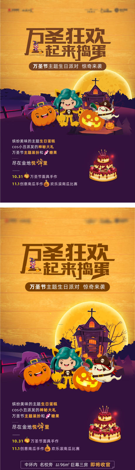 源文件下载【地产万圣节海报】编号：34120009775029477