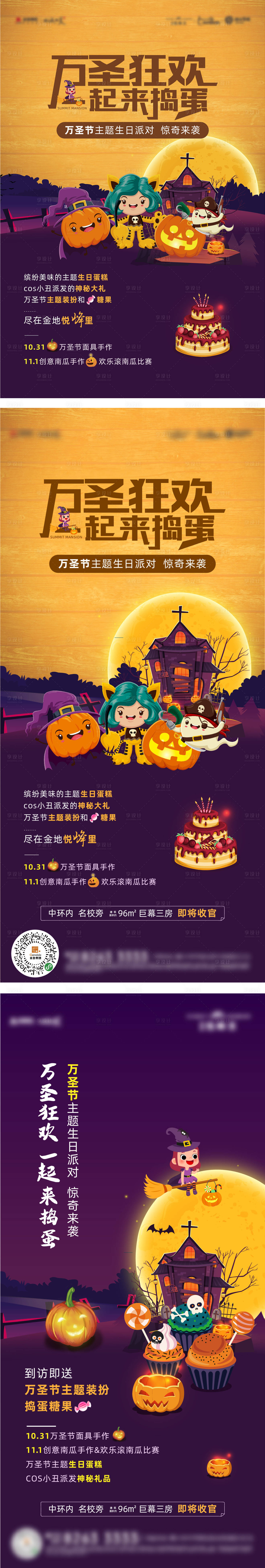 源文件下載【享設(shè)計(jì)】搜索編號(hào)：34120009775029477【地產(chǎn)萬(wàn)圣節(jié)海報(bào)】