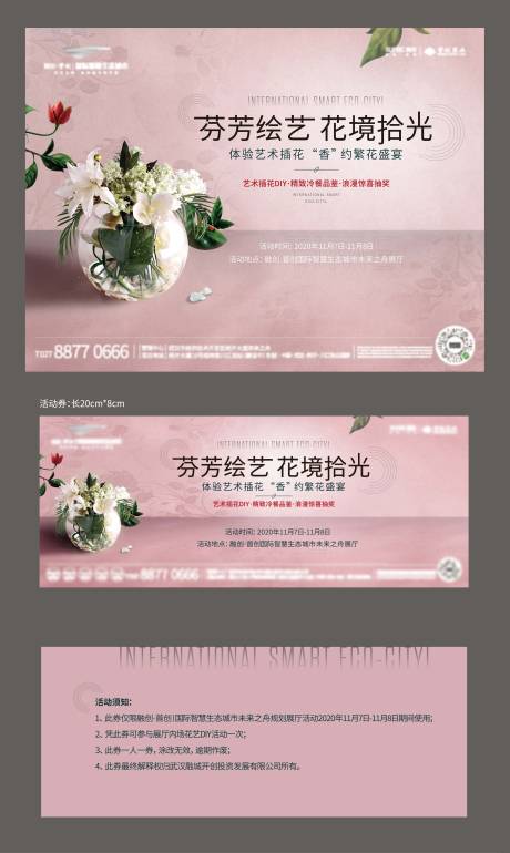 源文件下载【地产插画暖场活动物料】编号：84380010185498711