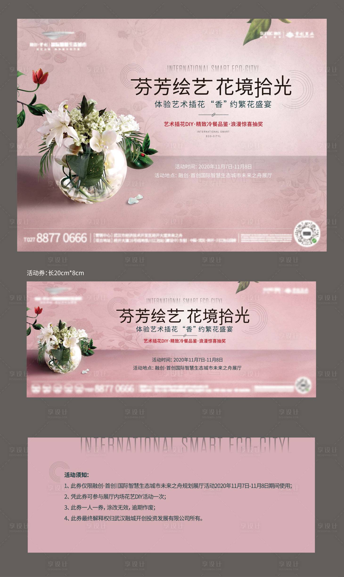 源文件下载【享设计】搜索编号：84380010185498711【地产插画暖场活动物料】