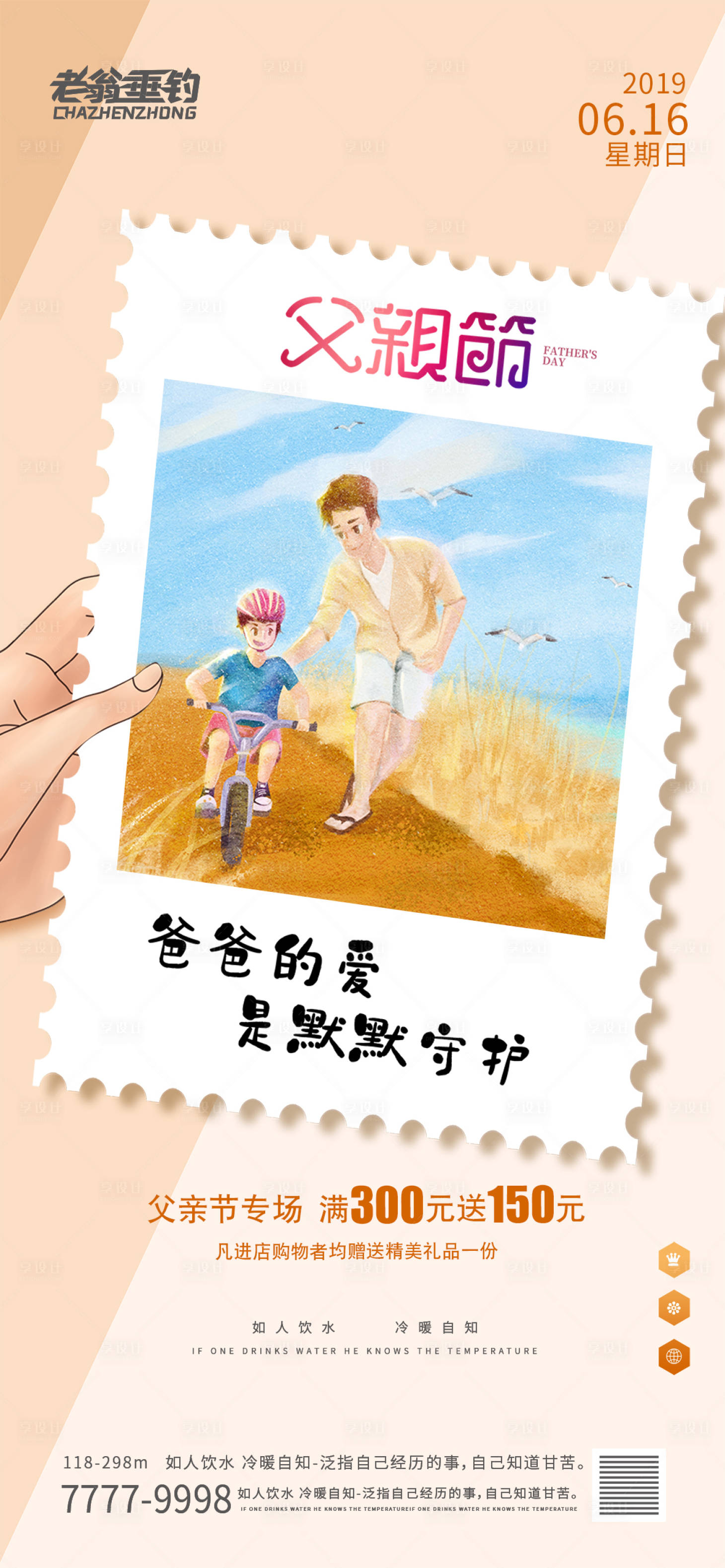 源文件下載【享設計】搜索編號：62710010254596136【父親節簡約海報】