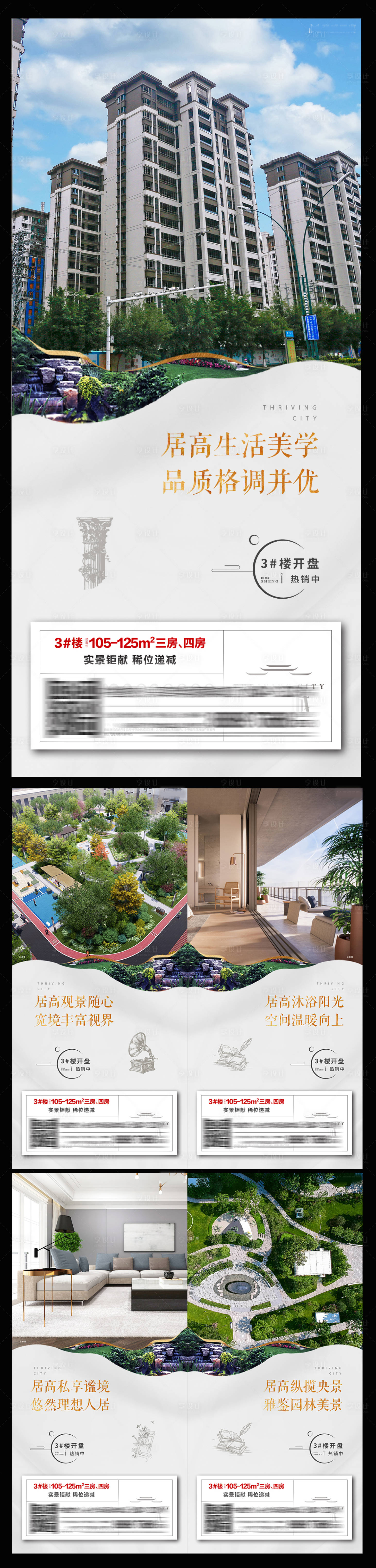 源文件下載【享設(shè)計(jì)】搜索編號(hào)：33810010159465384【高層價(jià)值點(diǎn)微信稿】