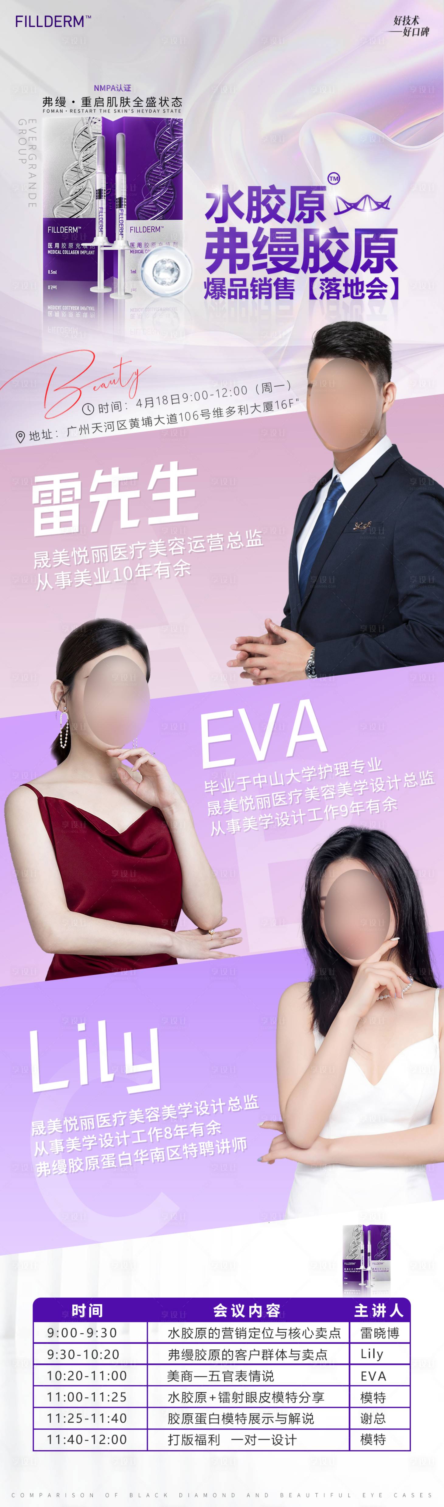 源文件下载【享设计】搜索编号：65350010168026048【弗缦长图海报】