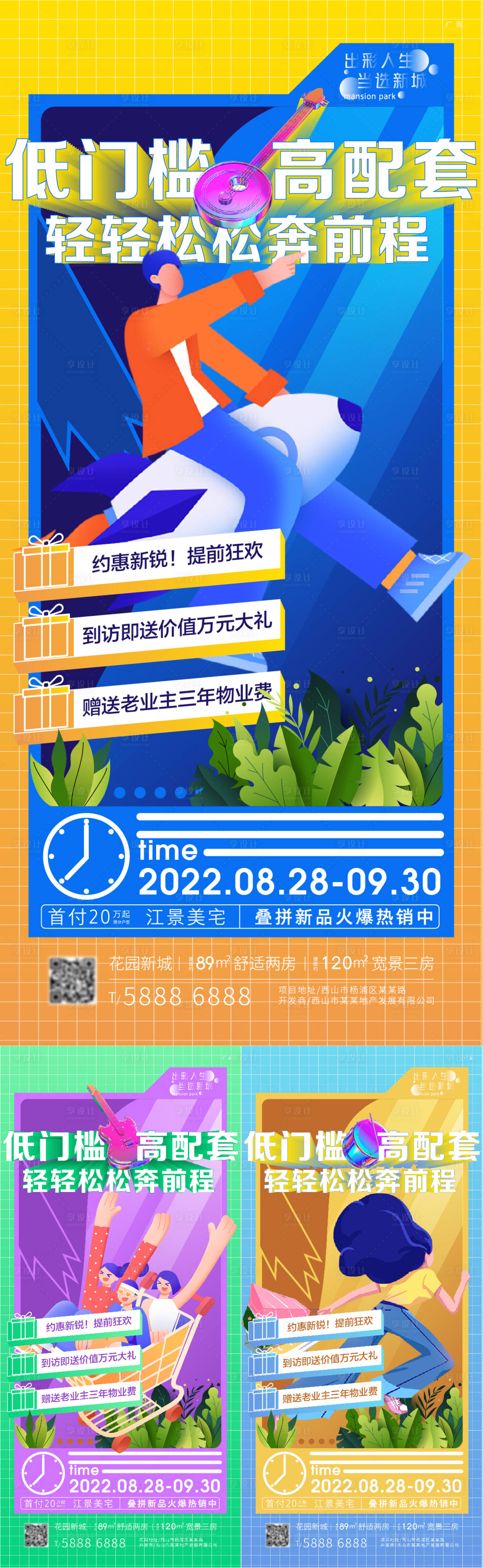 源文件下载【享设计】搜索编号：19930009951793729【地产商铺系列海报】