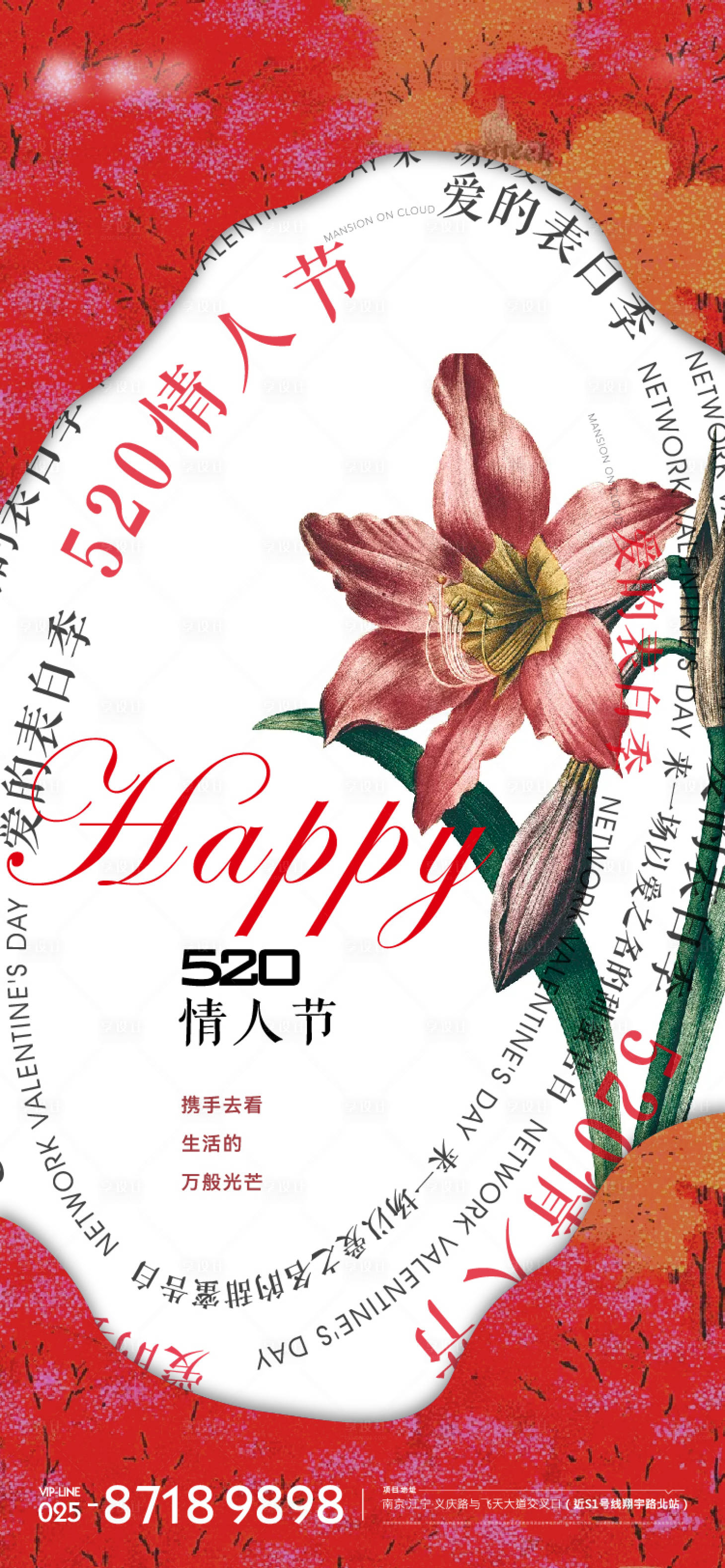 源文件下载【享设计】搜索编号：44010009974443320【520情人节海报】