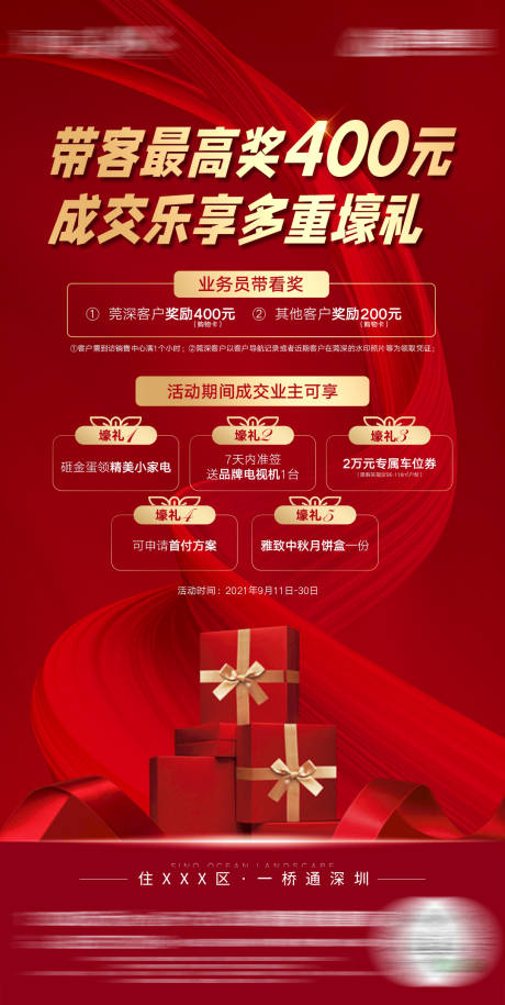 源文件下载【渠道带客有礼单图】编号：27030010162428076