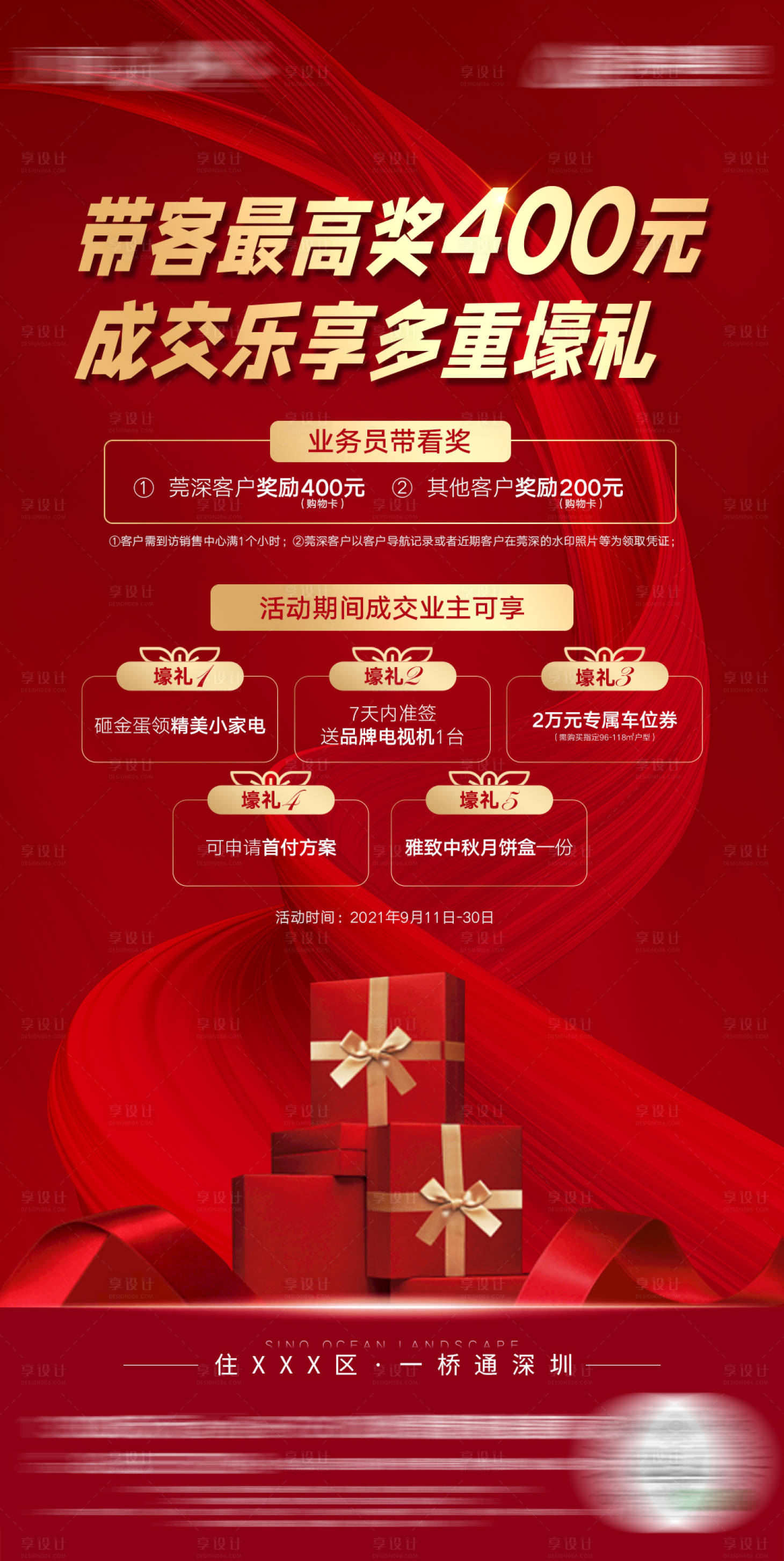 源文件下載【享設計】搜索編號：27030010162428076【渠道帶客有禮單圖】